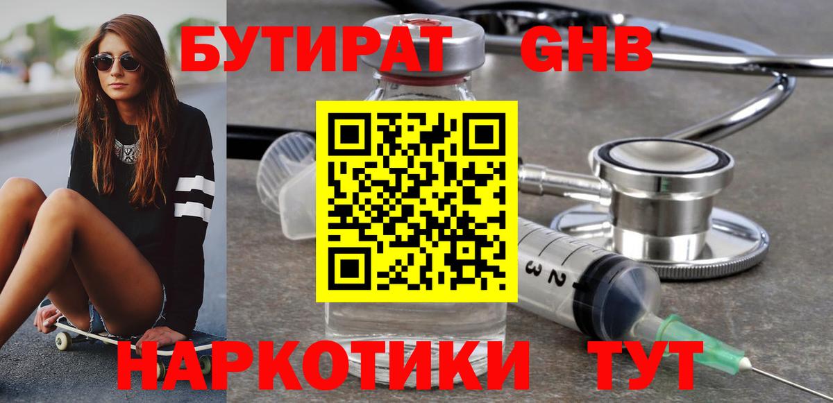 Бутират Butirat  БУТИРАТ  Магнитогорск  Вход с VPN 