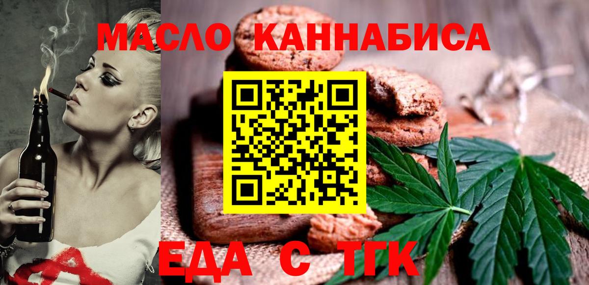 Еда ТГК марихуана  Вход с VPN  Магнитогорск 