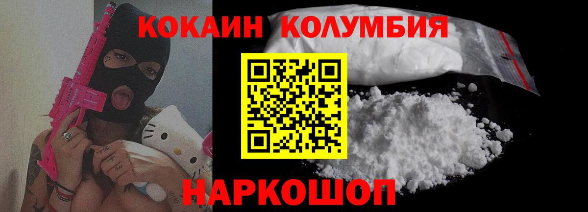 Кокаин Колумбийский Магнитогорск