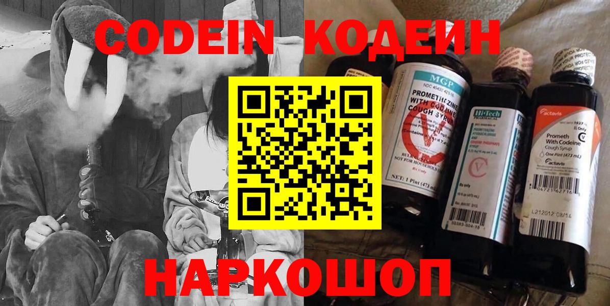 Codein напиток Lean (лин)  Вход с VPN  Магнитогорск 